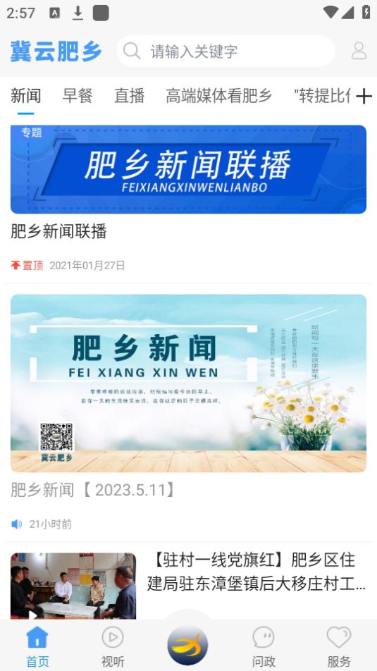 冀云肥乡app最新版本