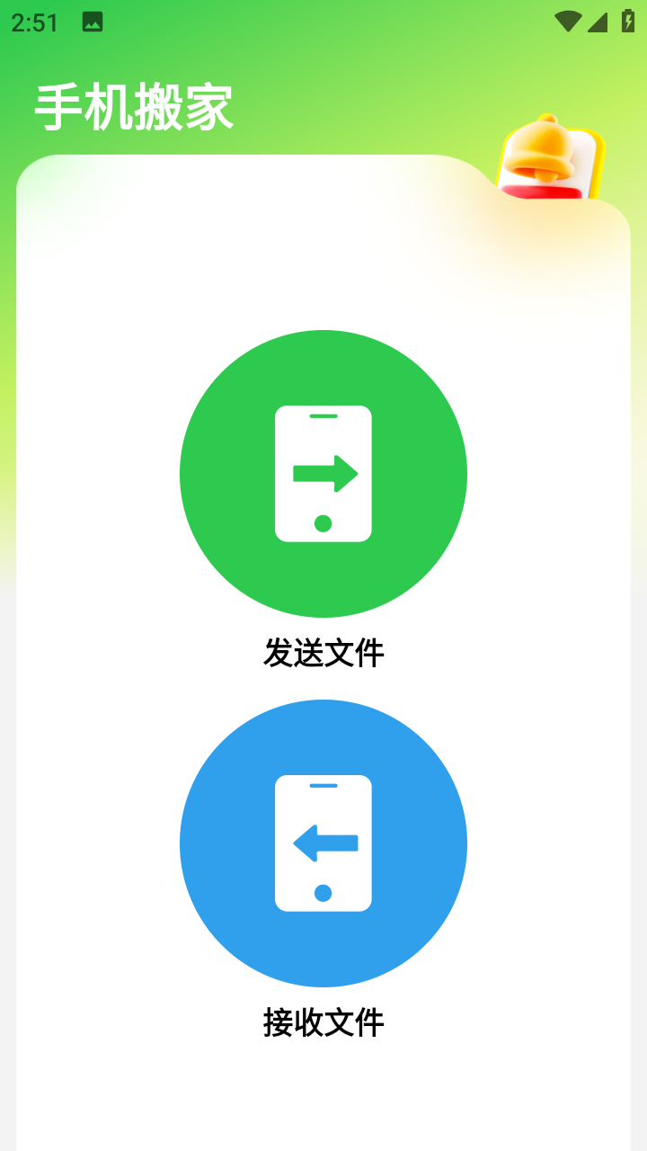 换机克隆无忧app v1.0