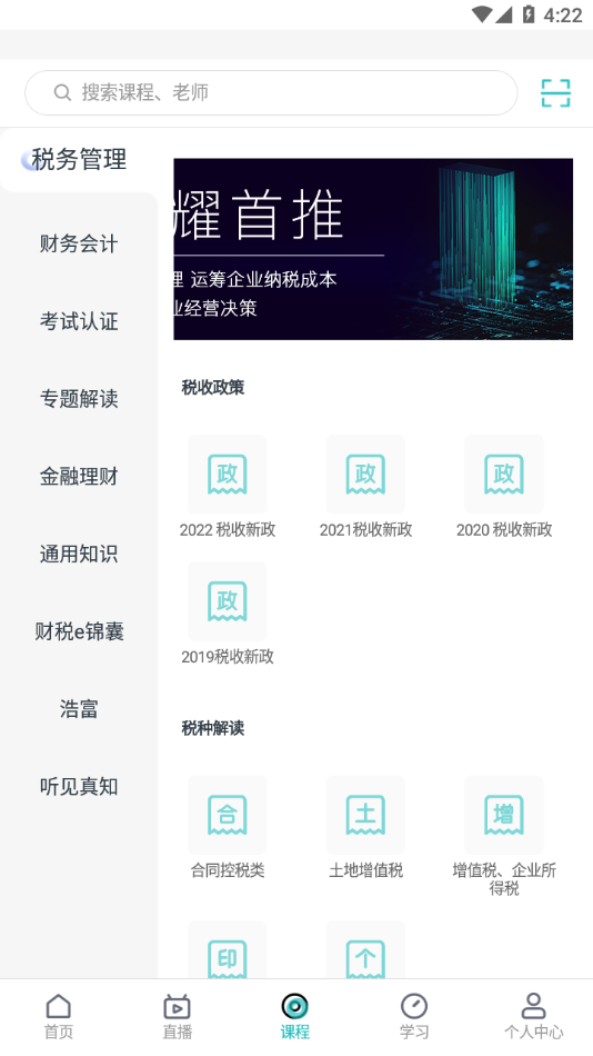 汇学堂app v4.3.0