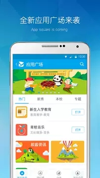 易班app v5.1.10