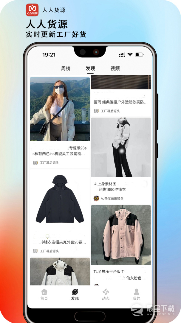 人人货源最新版 v4.7.7