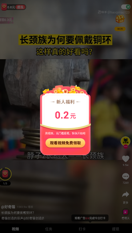 喜刷匠红包版 v1.0.6