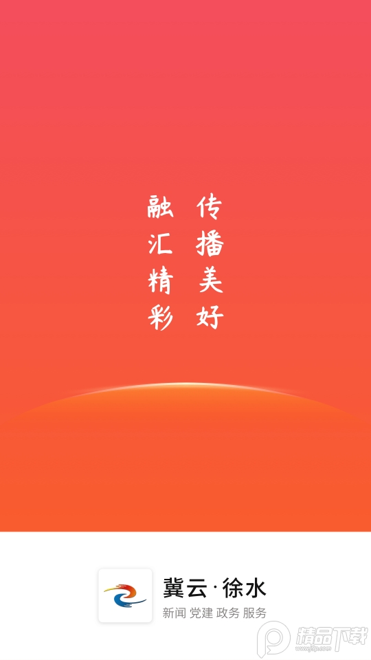冀云徐水app v1.9.3