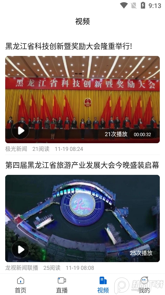 青冈融媒app v4.5.8