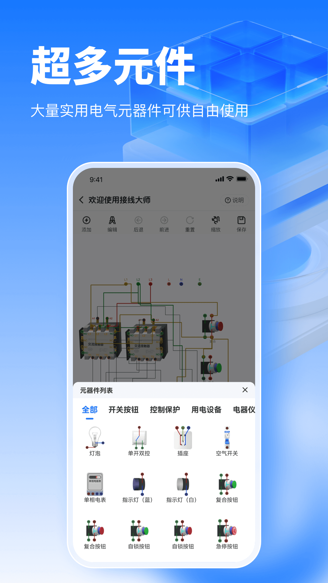 接线大师app官方下载 v1.0.51