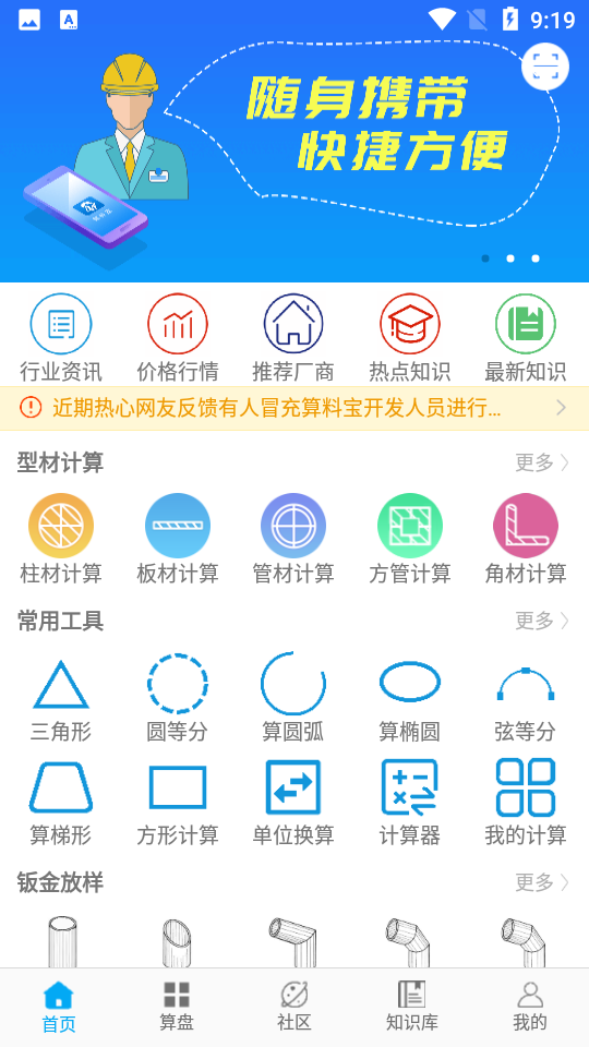 算料宝最新手机版 v4.0.0.0