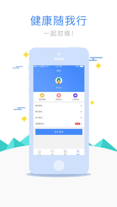 健康随我行app v3.0.7