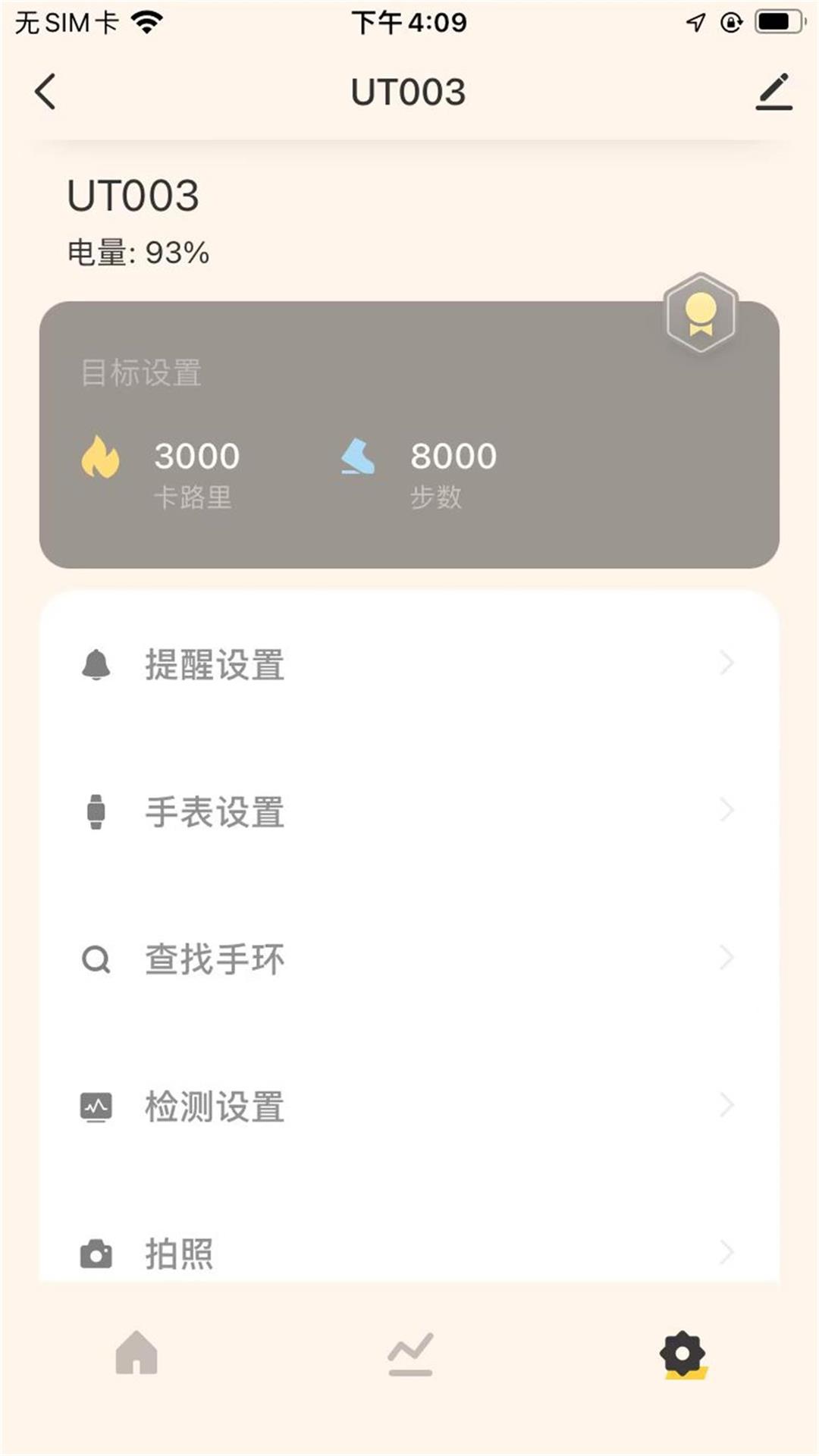 uhealth 官方版 v1.1.1