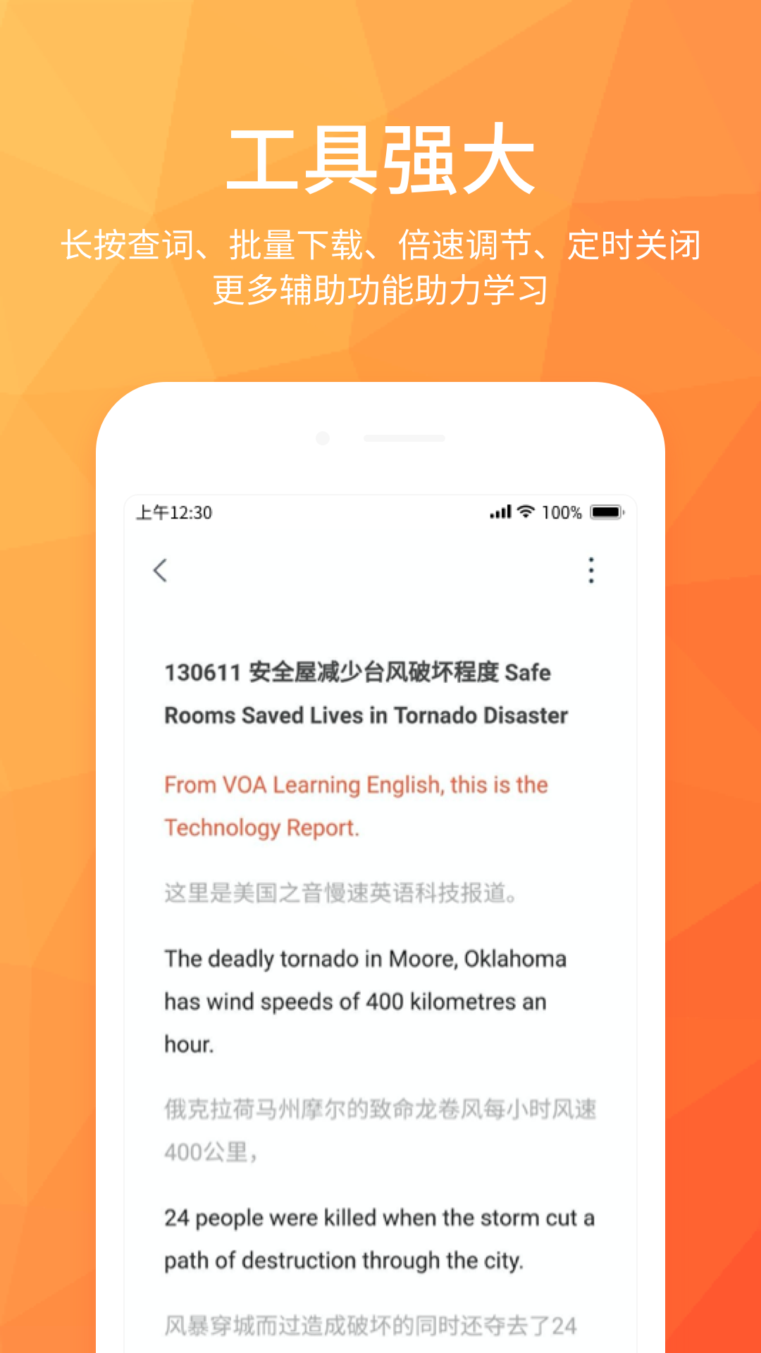 磨耳英语听力APP v1.2.3