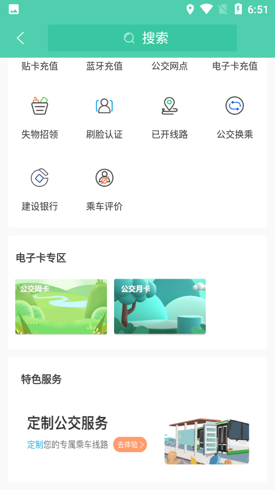 漯河公交app v2.3.5