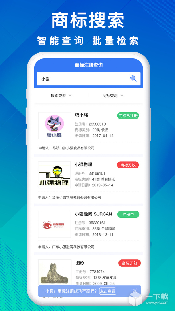 商标买卖转让 v1.2.6