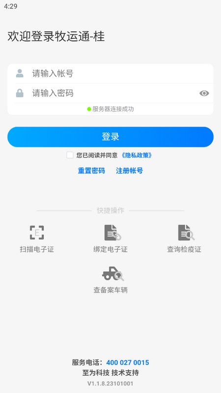 牧运通桂app v1.1.8.23101001
