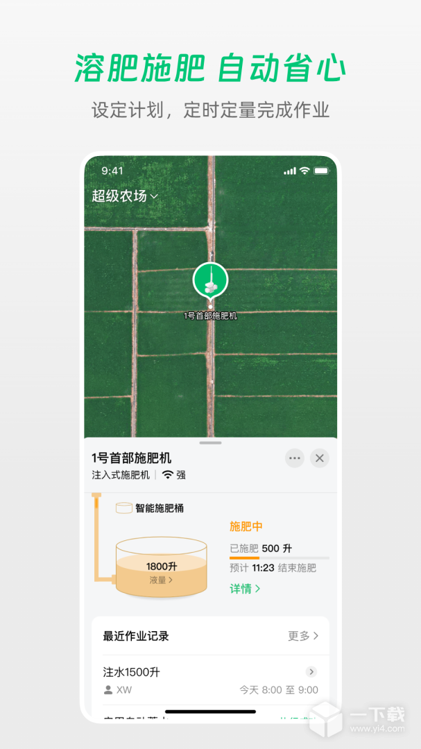 极飞农场 v5.2.0
