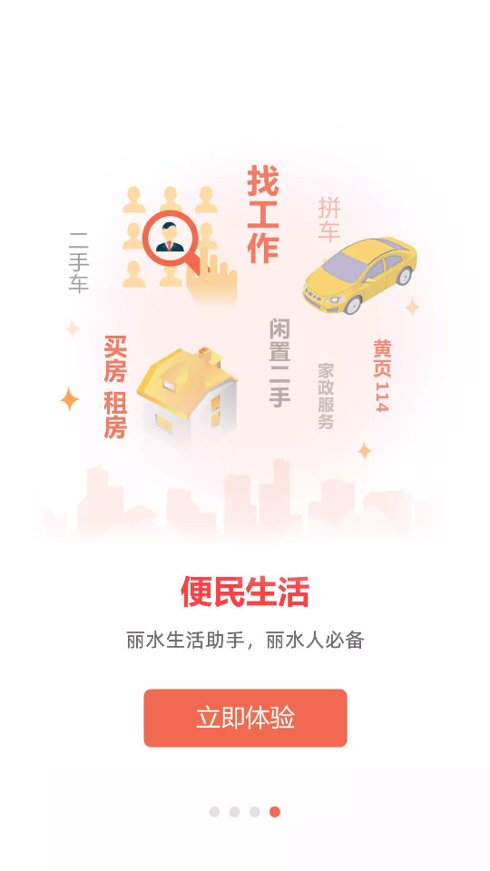 丽水本地头条 v7.3.0