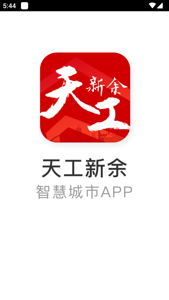 天工新余客户端 v7.2.7