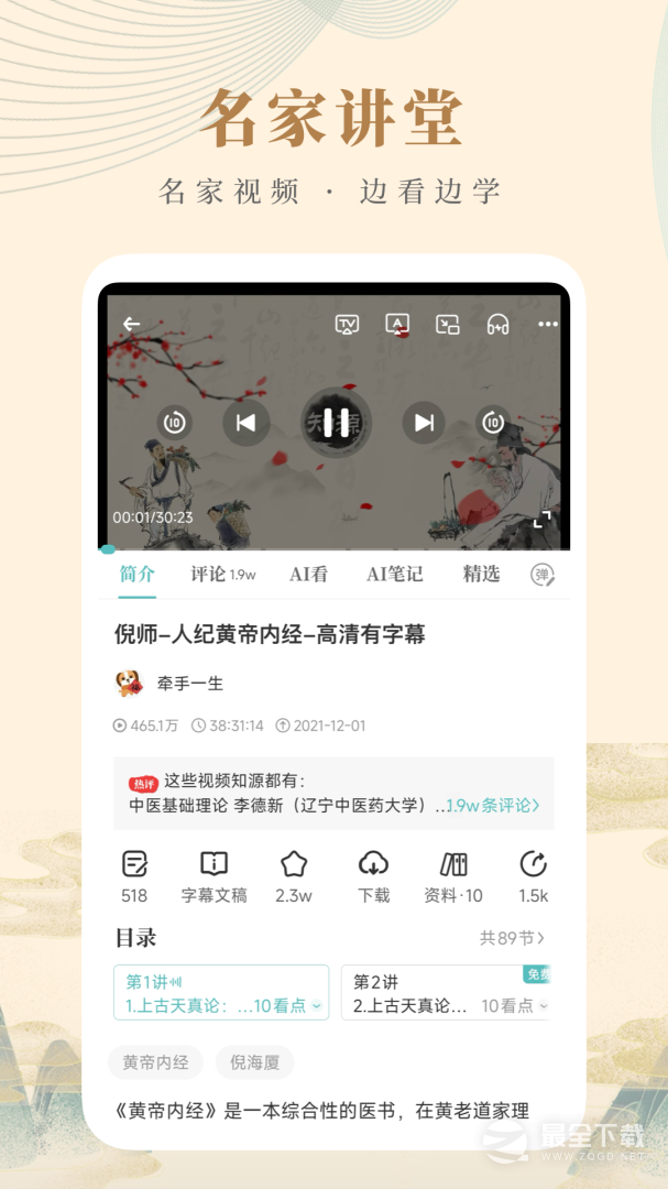 知源中医 v5.0.5