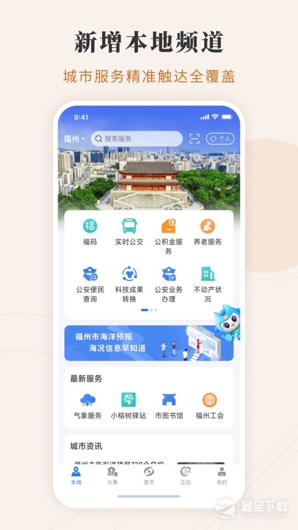 闽政通 v4.13.2
