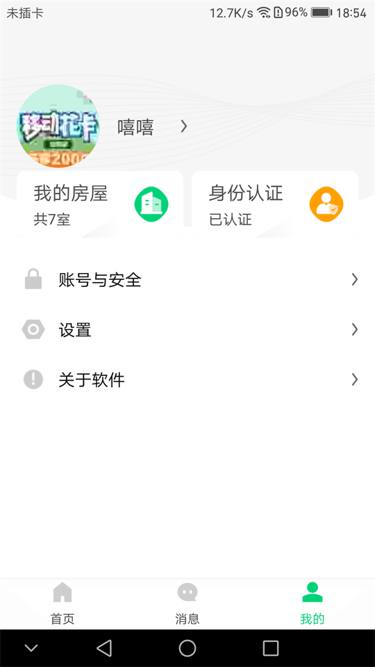云苑社区app免费版 v1.7.402