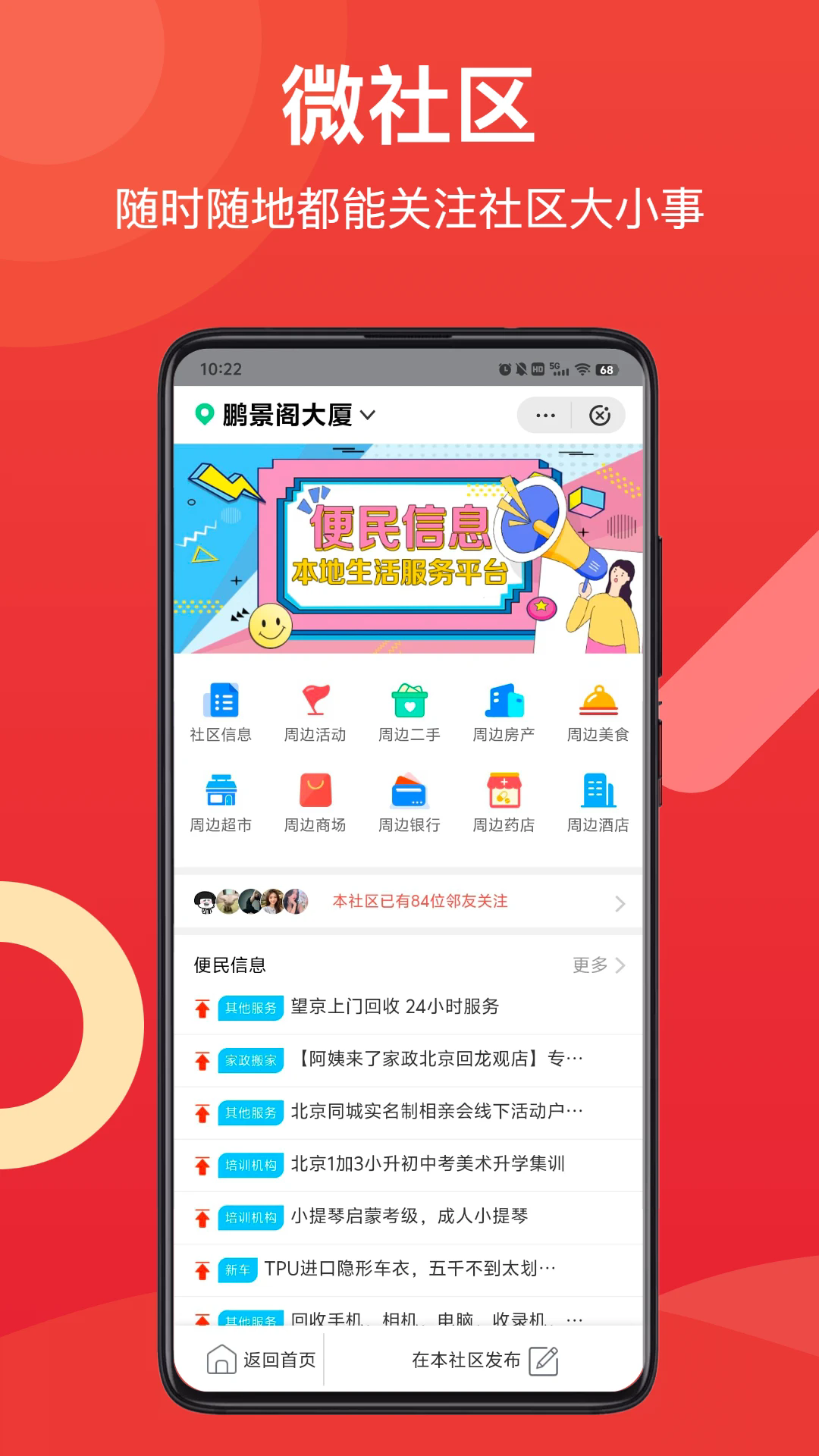 邻友圈app v6.5.9