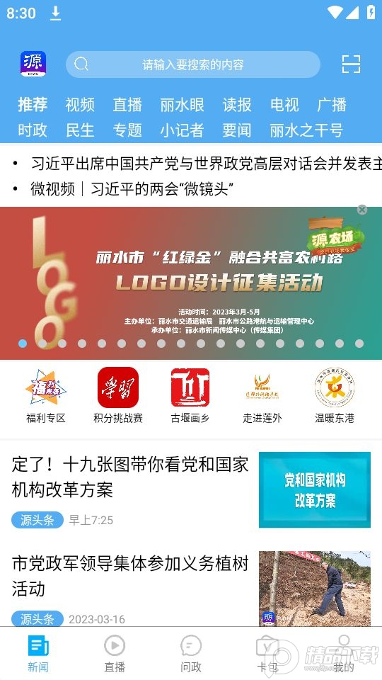 源新闻客户端官方最新版 v5.3.00