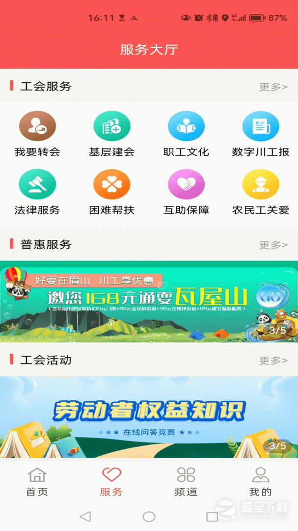 川工之家 v3.0.21