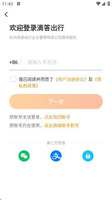 滴答出行(顺风车) v8.2.15