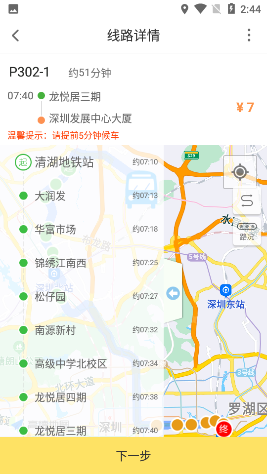 深圳e巴士app v2.7.2