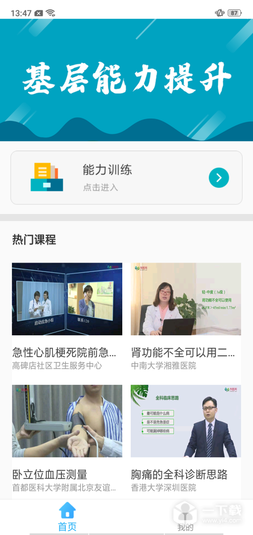 基层卫生 v1.20.4