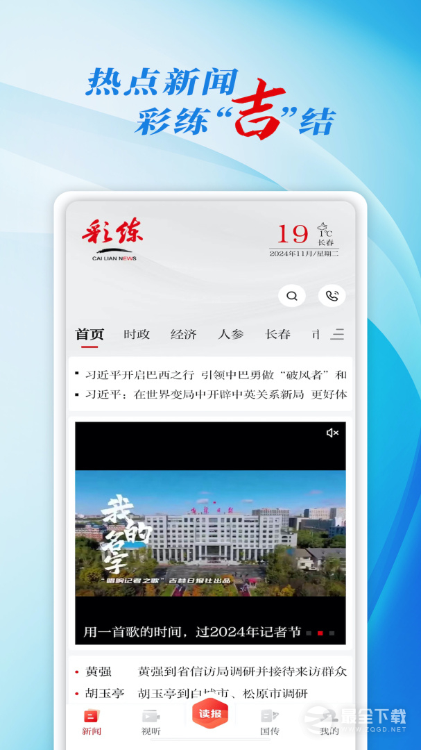 彩练新闻 v6.2.3