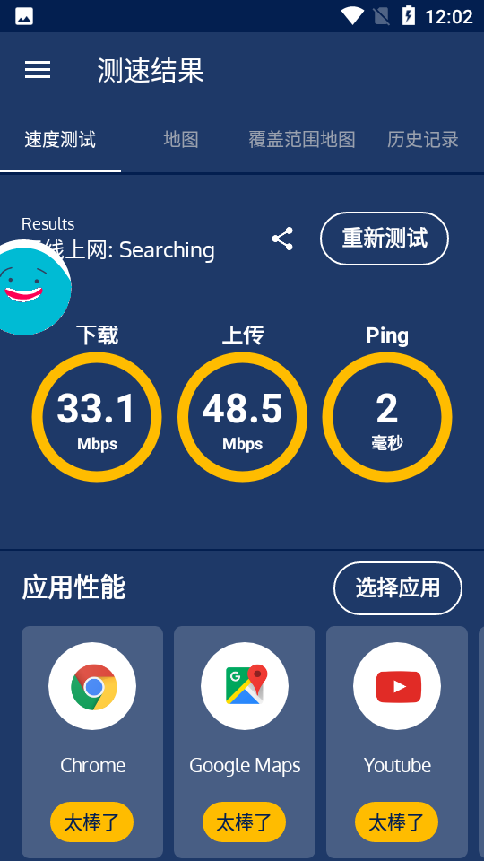 Meteor Speed Test流星测速app v2.14.02