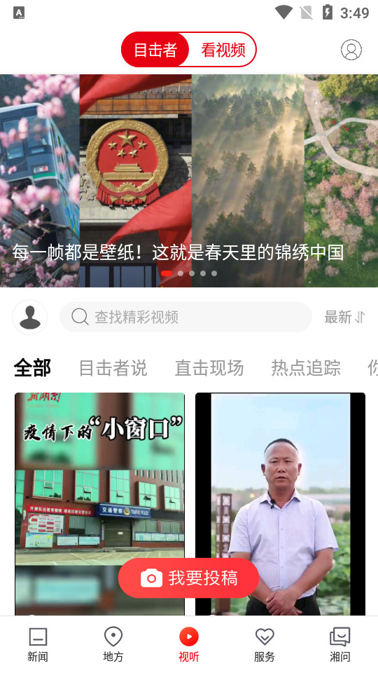 新湖南app v11.3.0