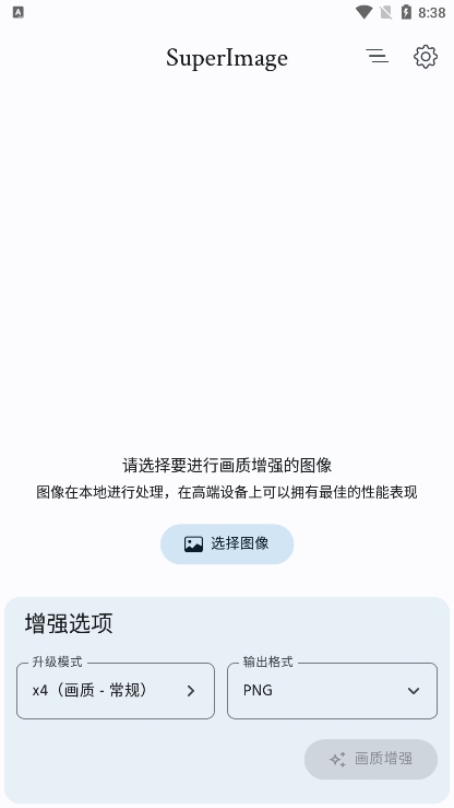 SuperImage Pro官方下载 v2.1.5