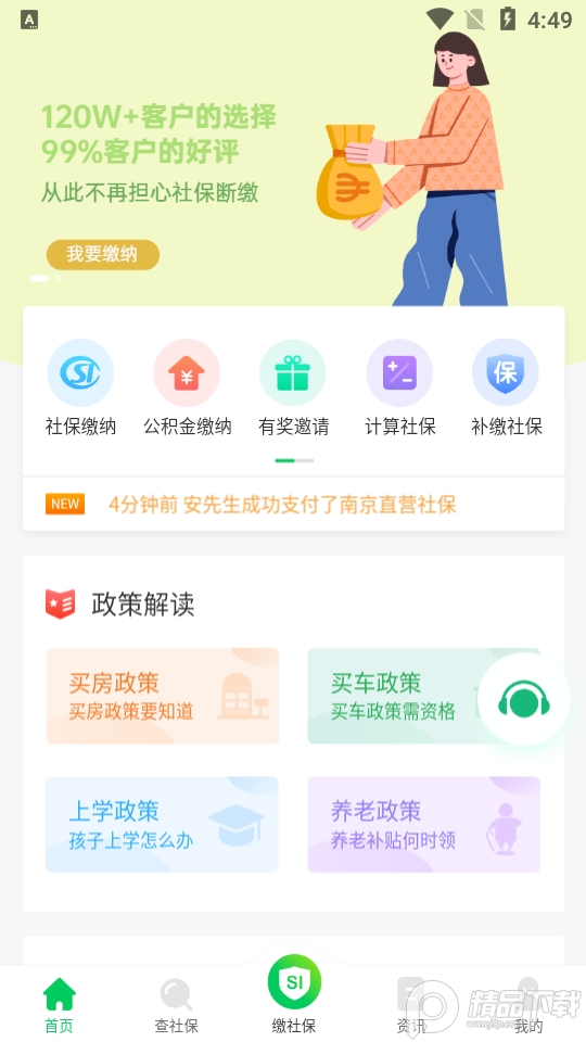 蚂蚁社保app v3.2.0