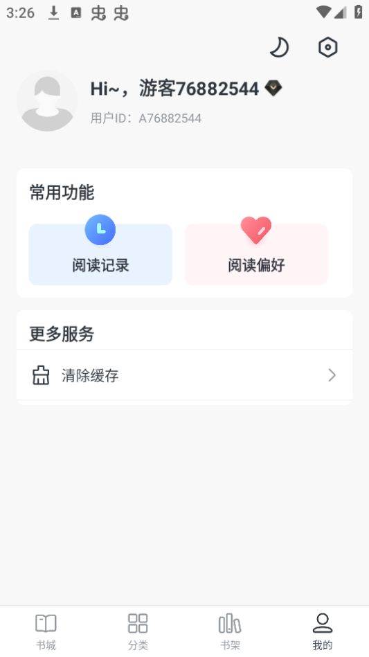 全免小说免费阅读软件 v2.6.3