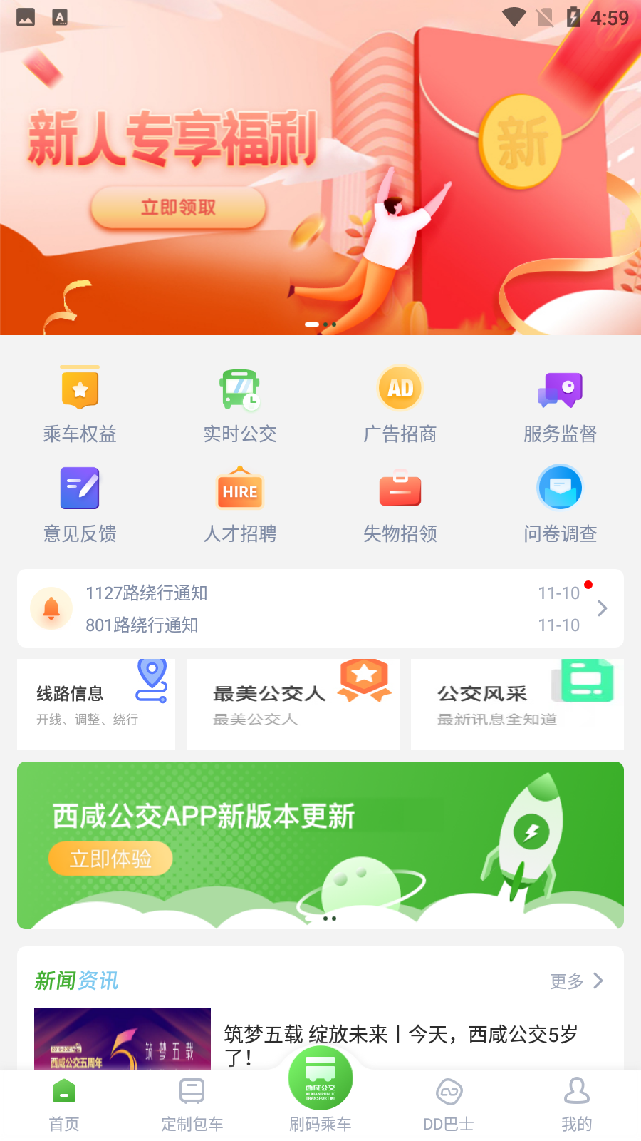 西咸公交app v1.0.6