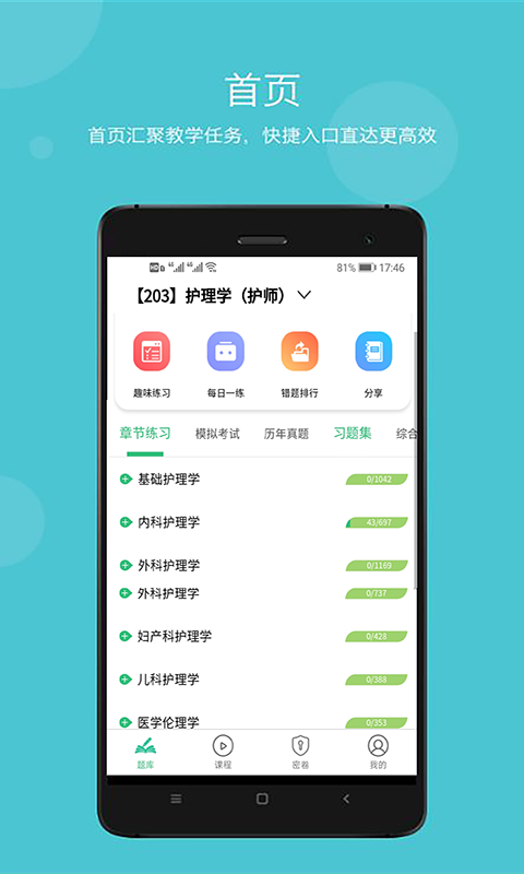 中医执业助理题库APP v1.2.4