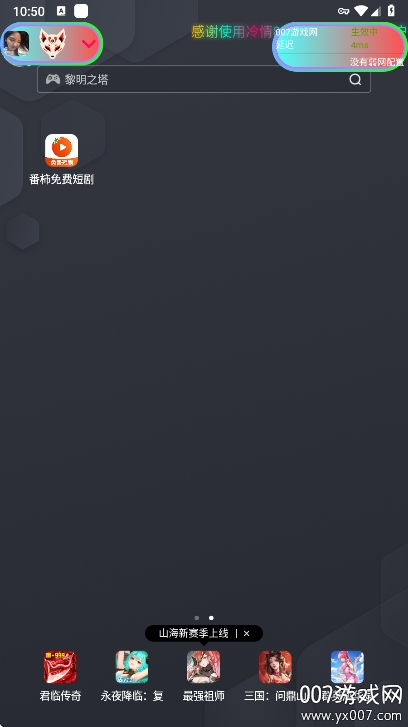 冷情弱网参数免费下载 v8.0