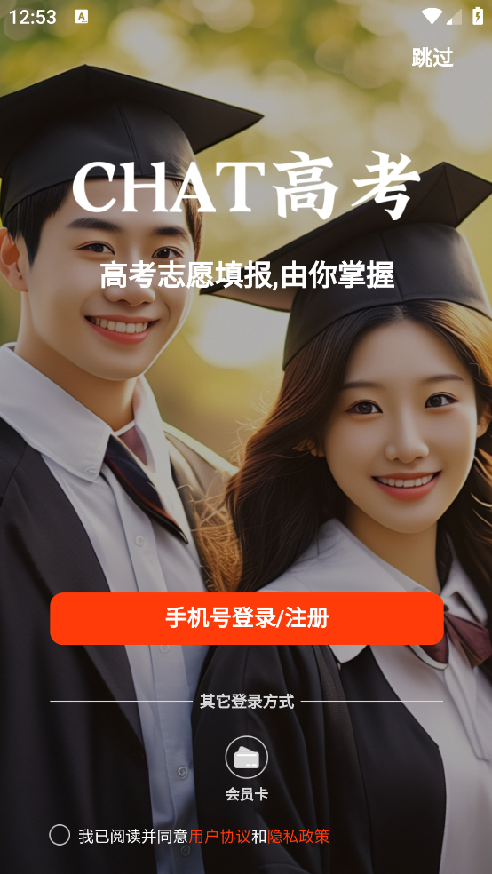 CHAT高考app v1.8.8.2