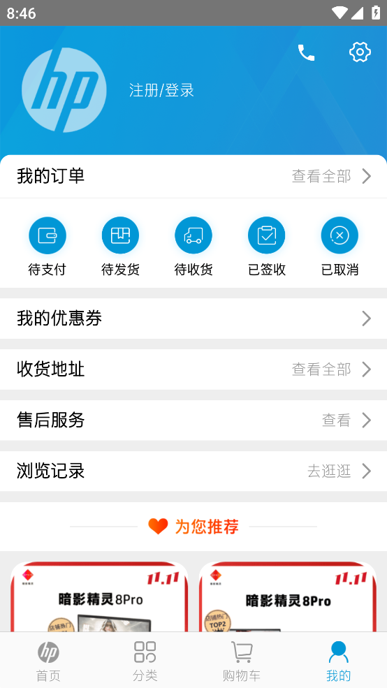 HP惠普商城app v2.0.7