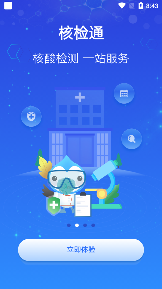 健康云App v5.11.0