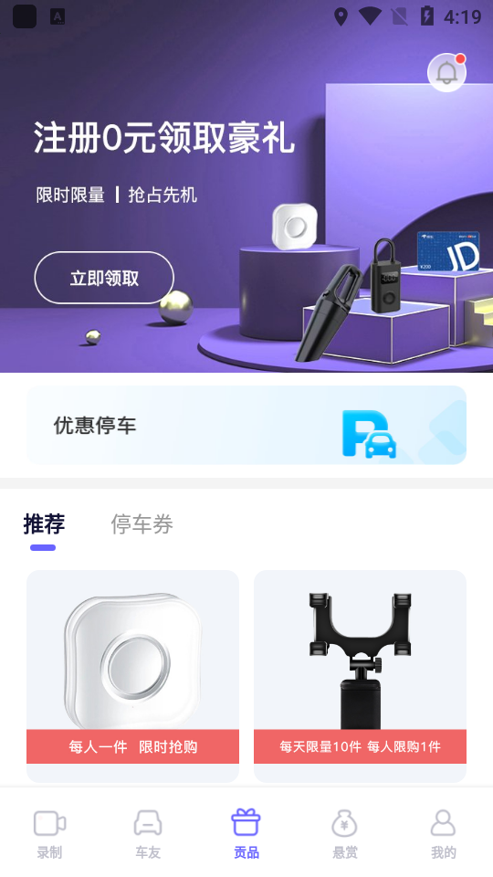 护驾行车记录仪app v2.13.4