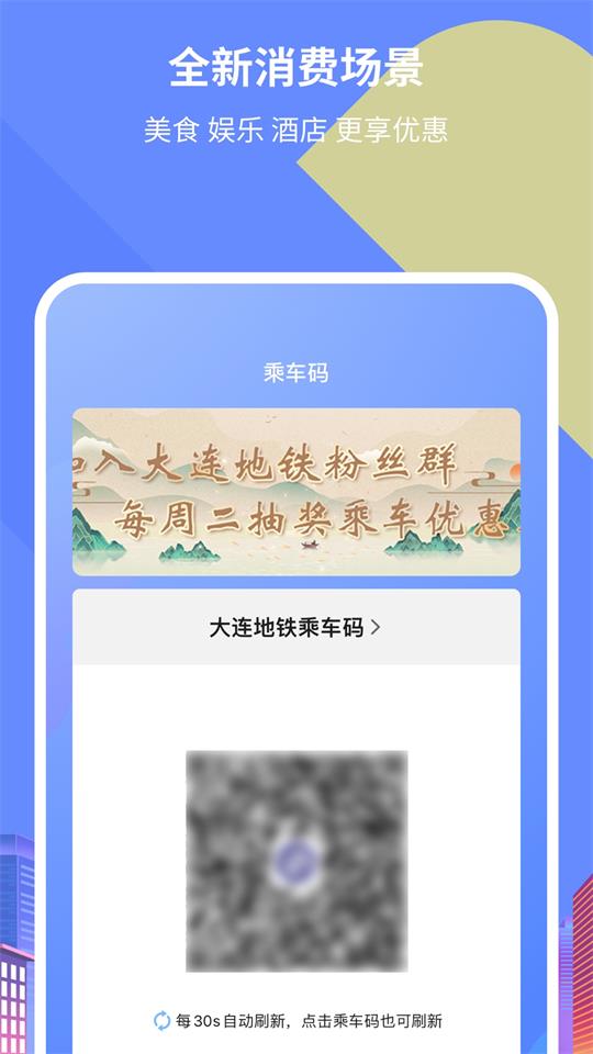 大连交通e出行app v5.8.1