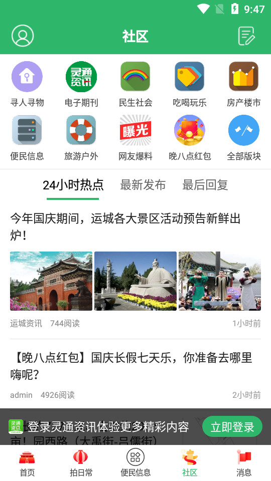 灵通资讯app v5.1.70