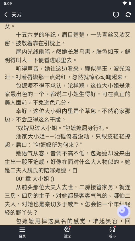 猪猪小说app v2.8