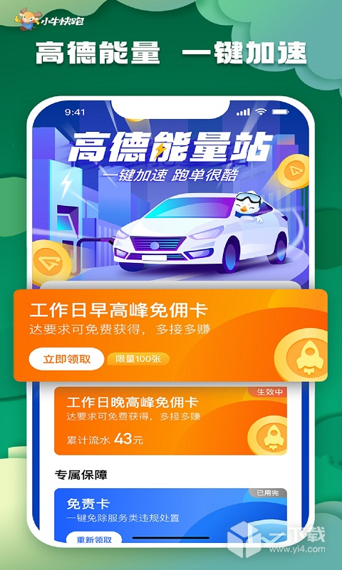 小牛快跑司机端 v6.50.5.0004