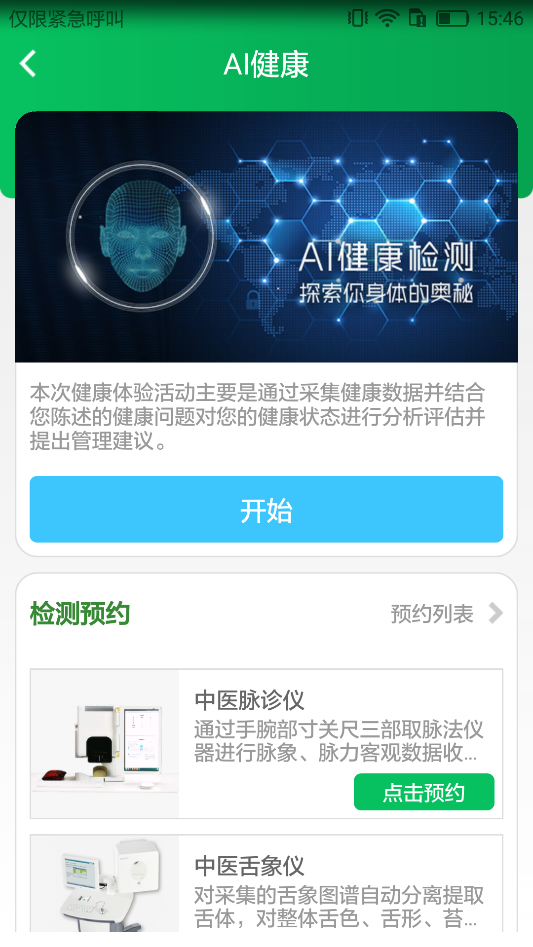 国珍健康app v3.9.2