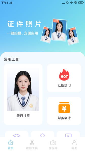 最美秀秀证件照app下载 v1.0.0