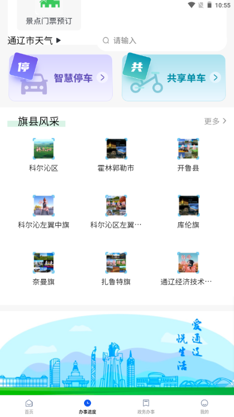 AI 通辽政务app v1.4.3
