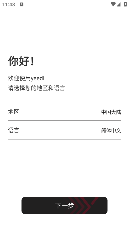 yeedi扫地机器人最新版 v1.4.7