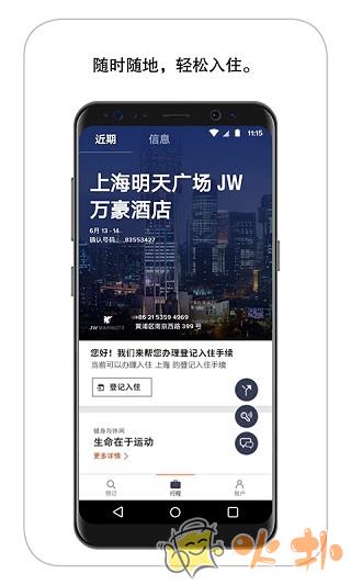 万豪旅享家 v10.21.0